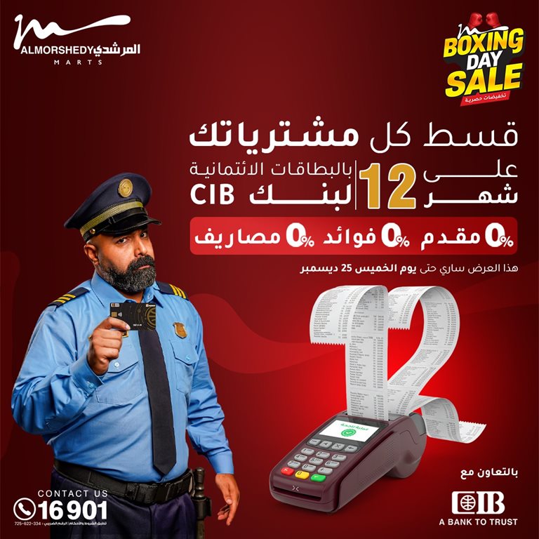 عروض المرشدى اليوم