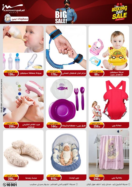 عروض المرشدى اليوم