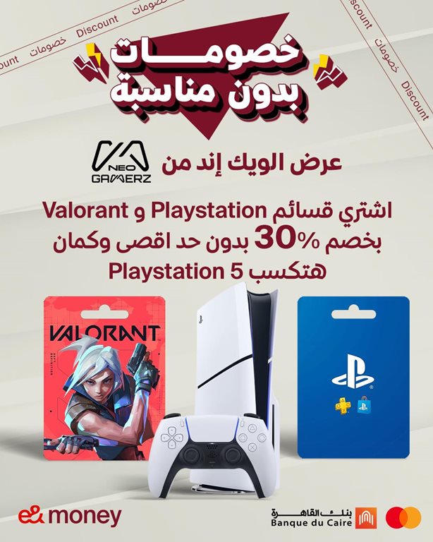 عروض اتصالات مصر