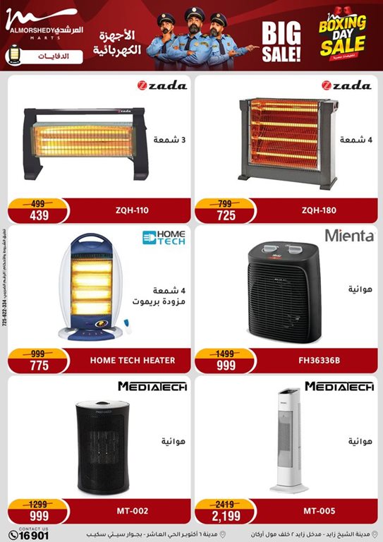 عروض المرشدى اليوم