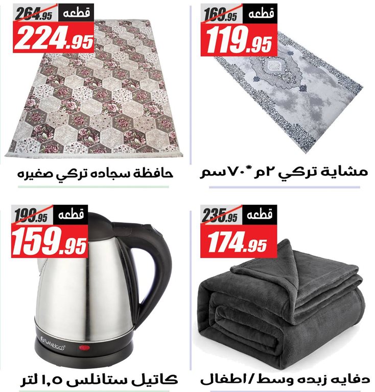 عروض الفرجانى اليوم 