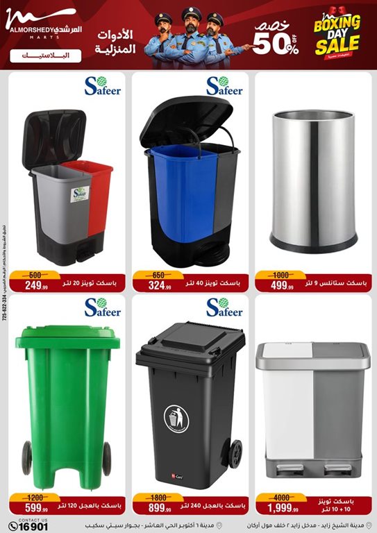 عروض المرشدى اليوم