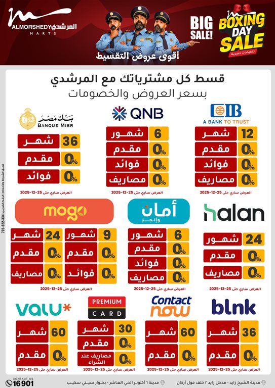 عروض المرشدى اليوم