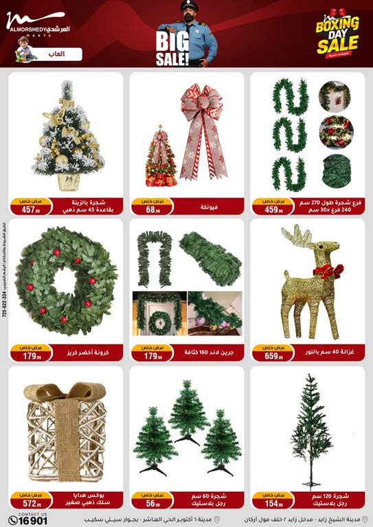 عروض المرشدى اليوم