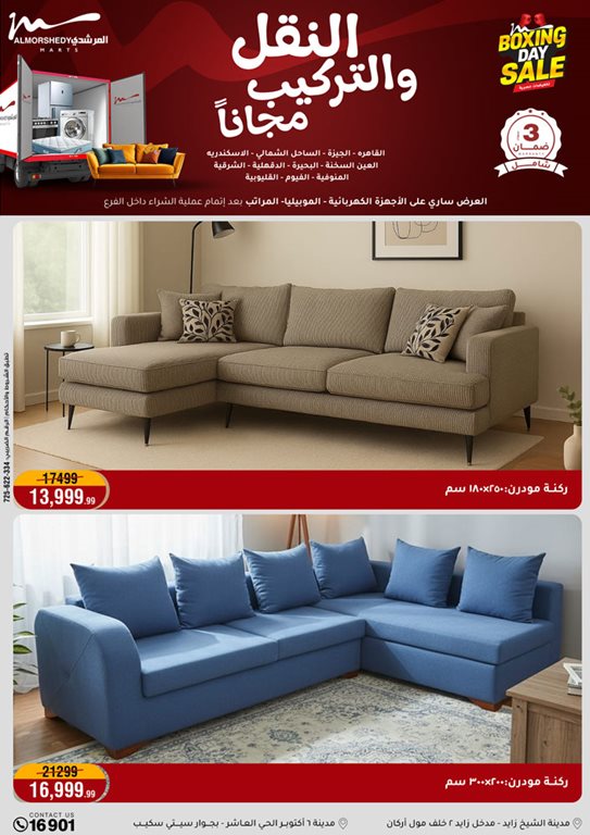 عروض المرشدى اليوم