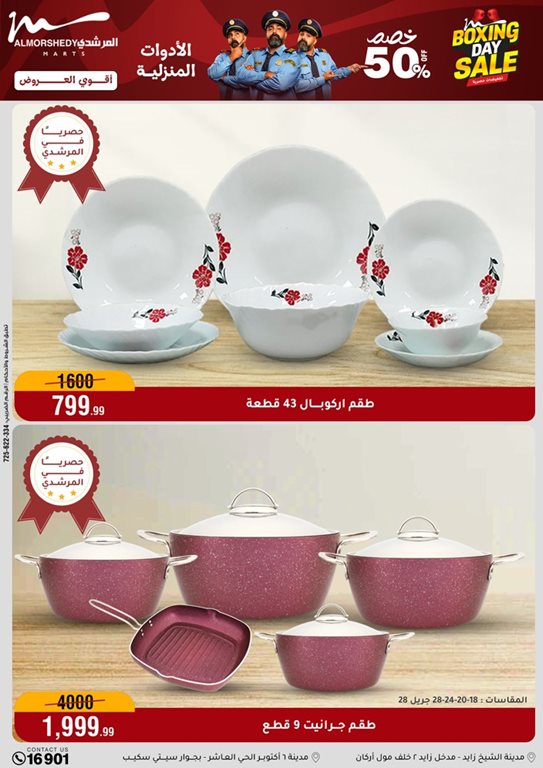 عروض المرشدى اليوم