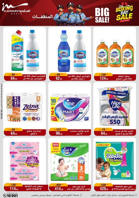 عروض المرشدى اليوم