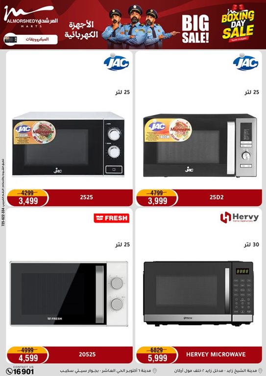 عروض المرشدى اليوم