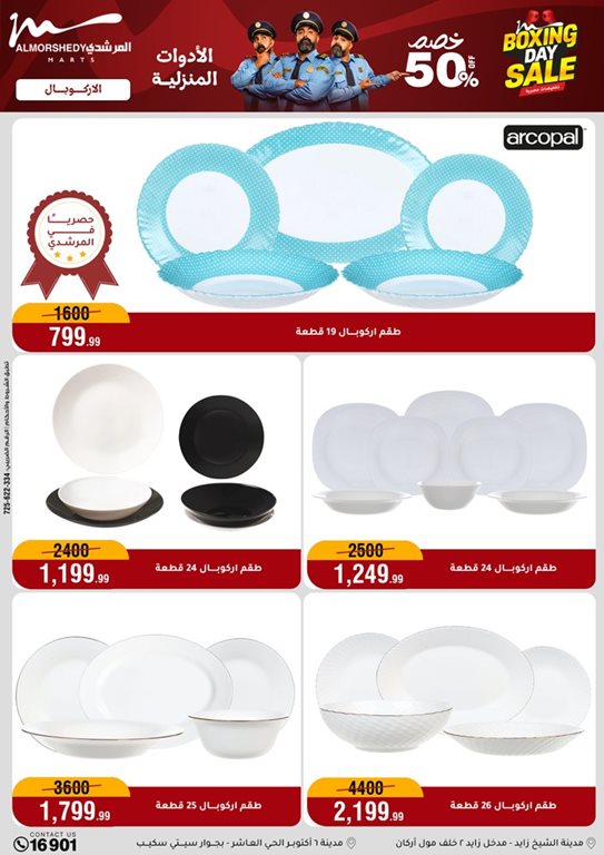 عروض المرشدى اليوم