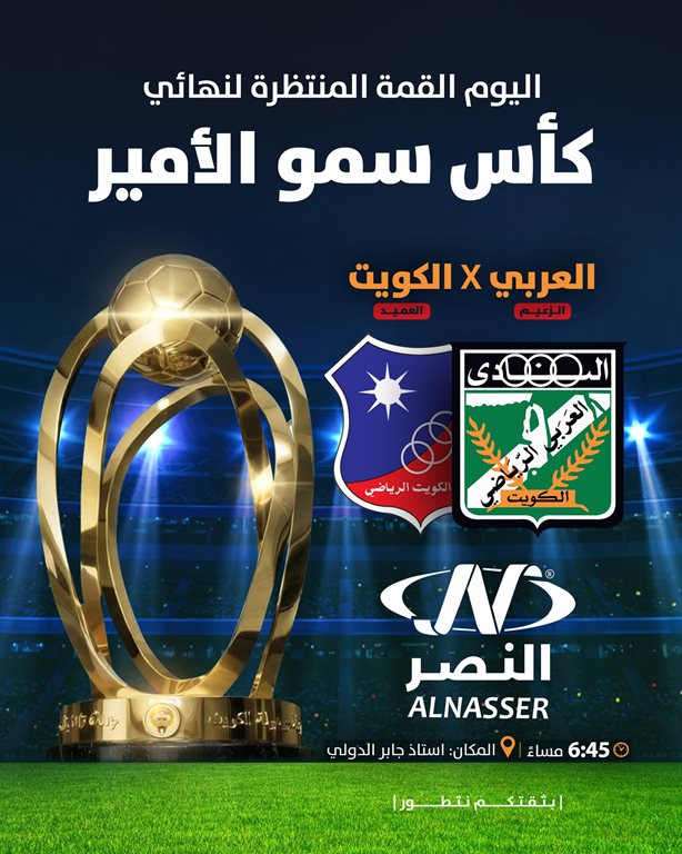 عروض النصر الرياضي الكويت