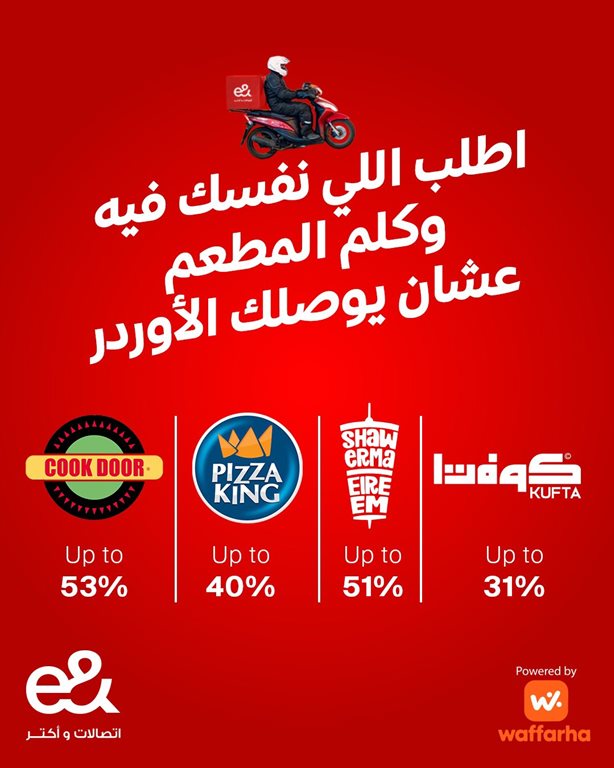 عروض اتصالات مصر