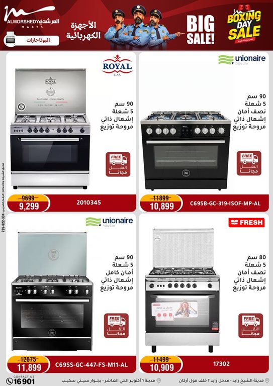 عروض المرشدى اليوم