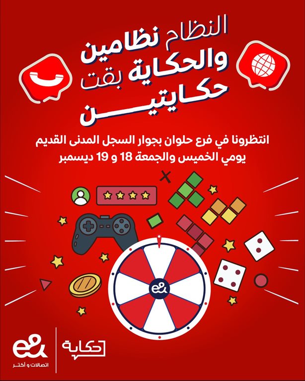 عروض اتصالات مصر