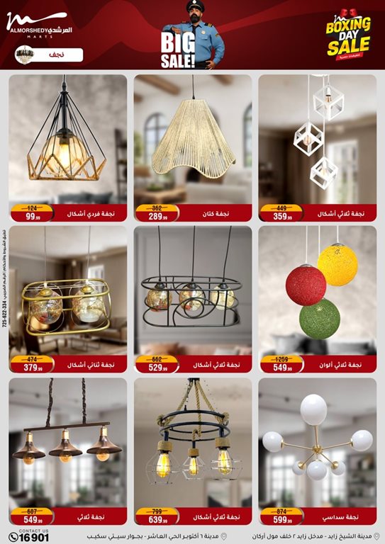 عروض المرشدى اليوم