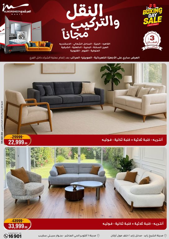 عروض المرشدى اليوم عروض المرشدى اليوم