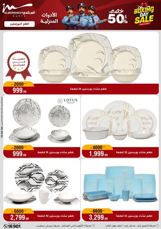 عروض المرشدى اليوم