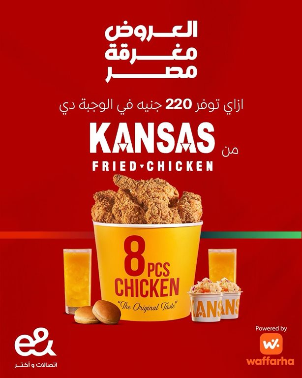 عروض اتصالات مصر