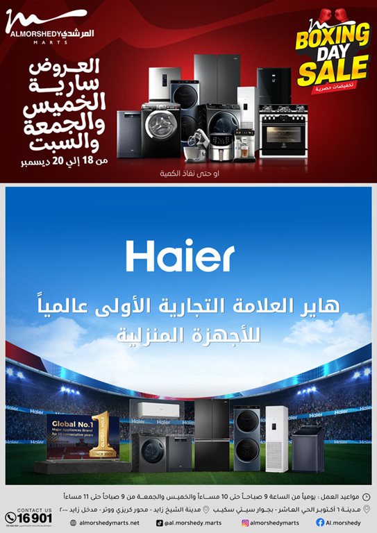 عروض المرشدى اليوم