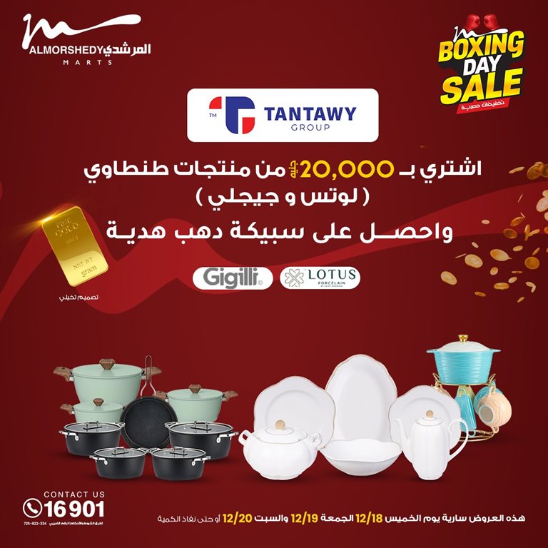 عروض المرشدى اليوم