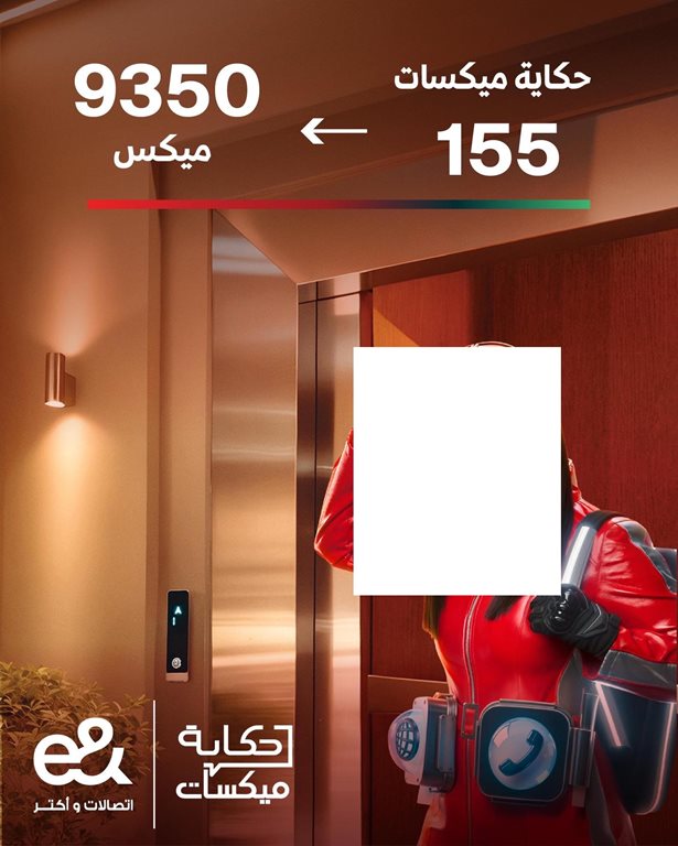 عروض اتصالات مصر