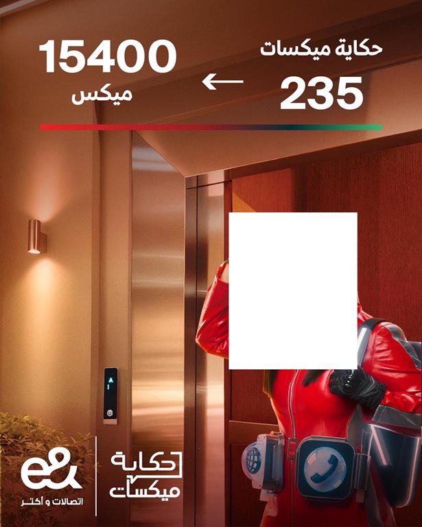 عروض اتصالات مصر