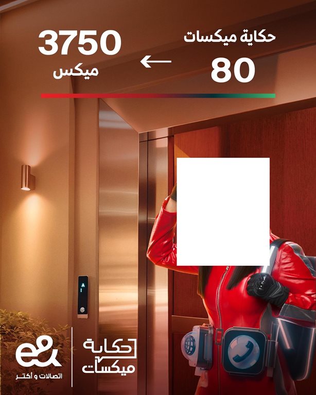 عروض اتصالات مصر