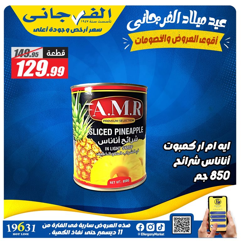 عروض الفرجانى اليوم 