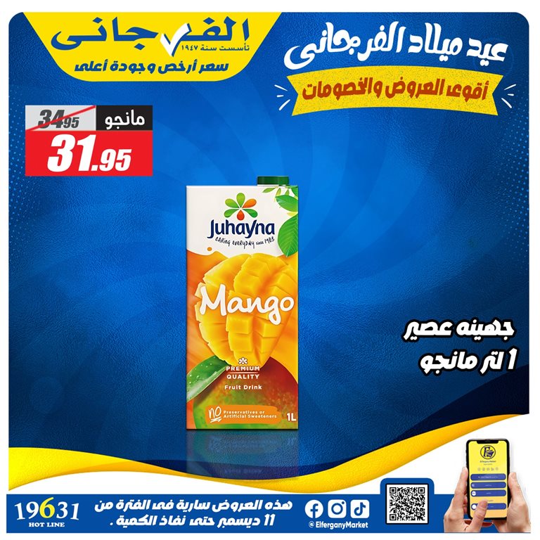 عروض الفرجانى اليوم 