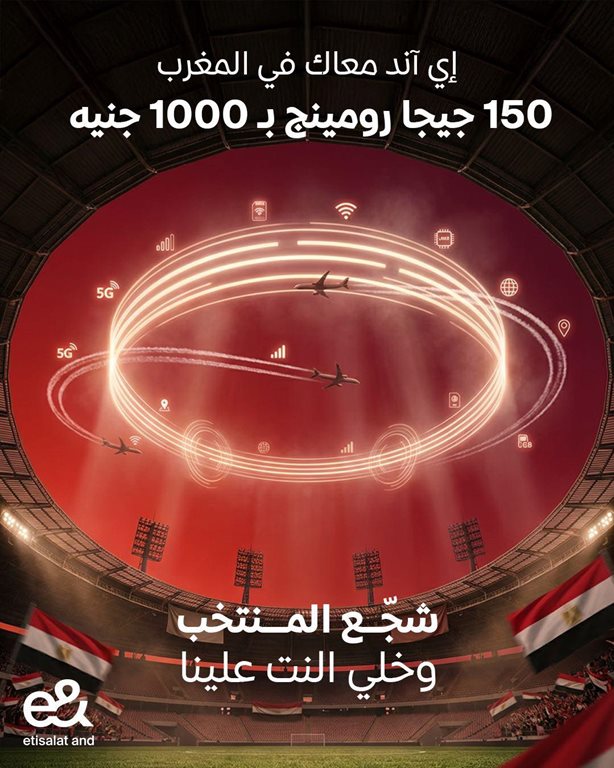 عروض اتصالات مصر