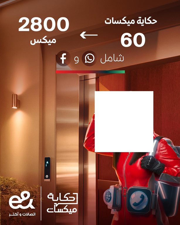 عروض اتصالات مصر