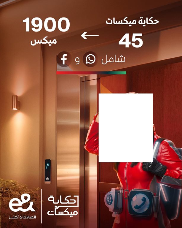 عروض اتصالات مصر