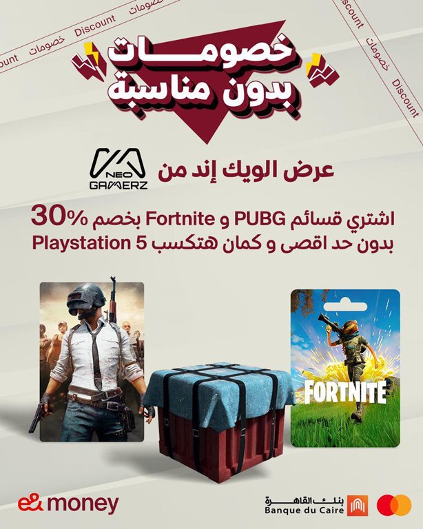 عروض اتصالات مصر