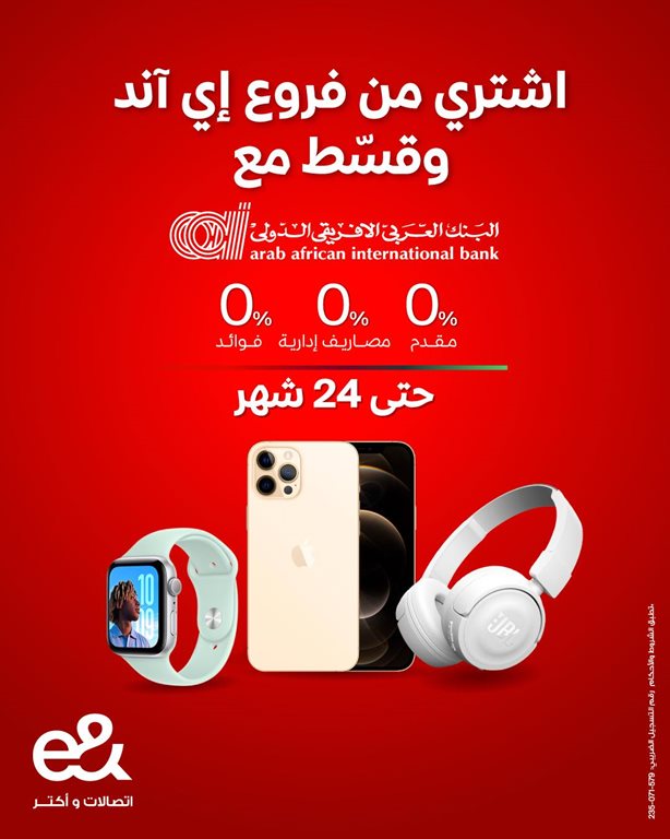 عروض اتصالات مصر