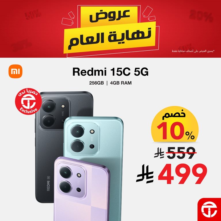 عروض جرير اليوم