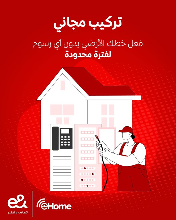 عروض اتصالات مصر