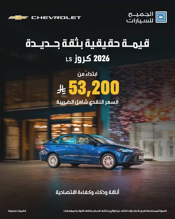 عروض الجميح للسيارات اليوم