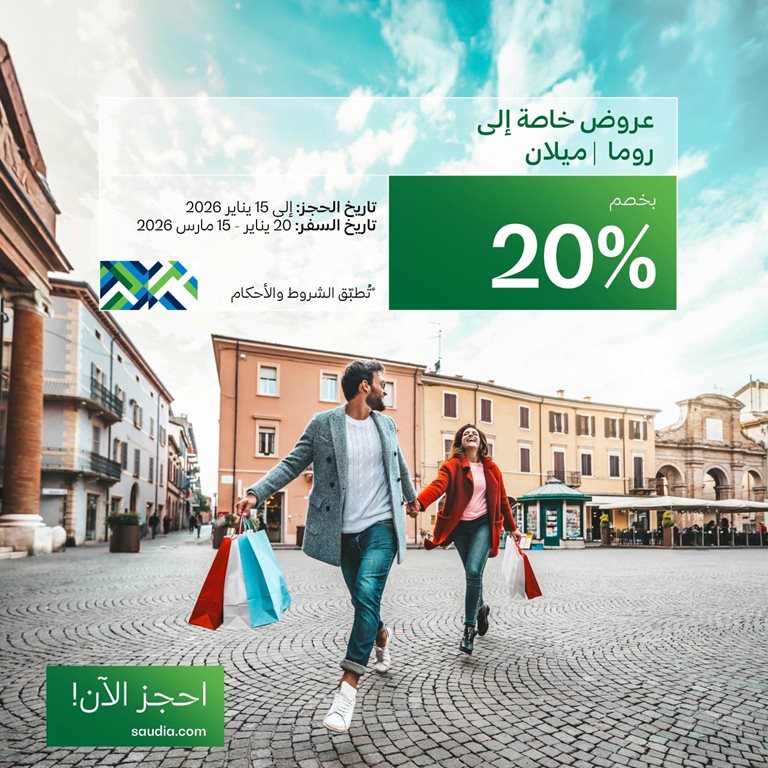 عروض الخطوط السعودية للرحلات الدولية اليوم