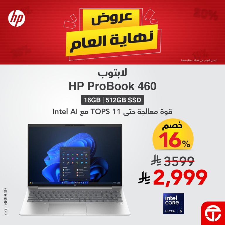 عروض جرير اليوم