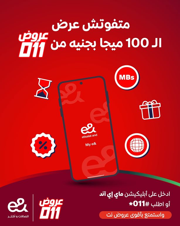 عروض اتصالات مصر