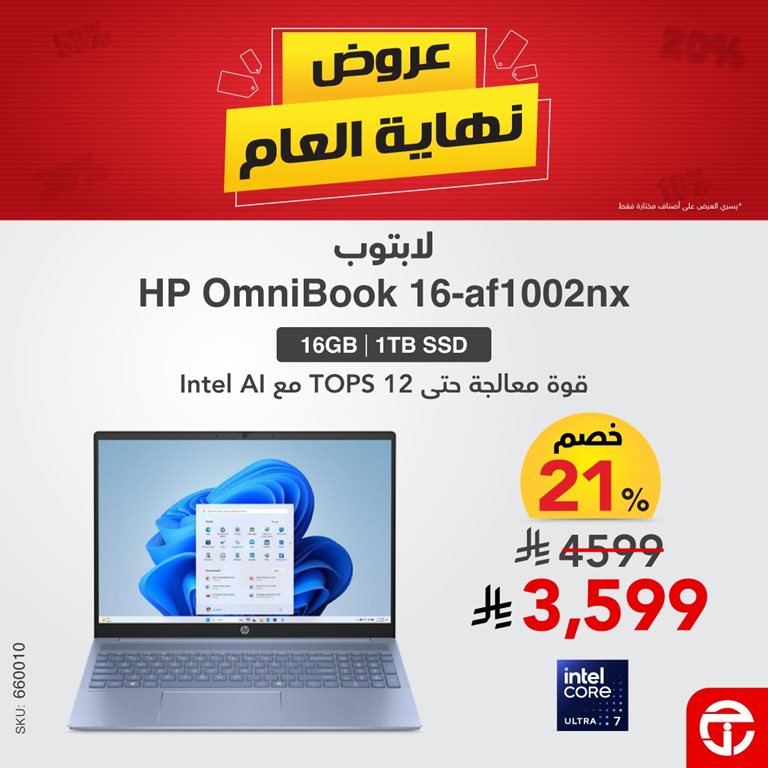 عروض جرير اليوم