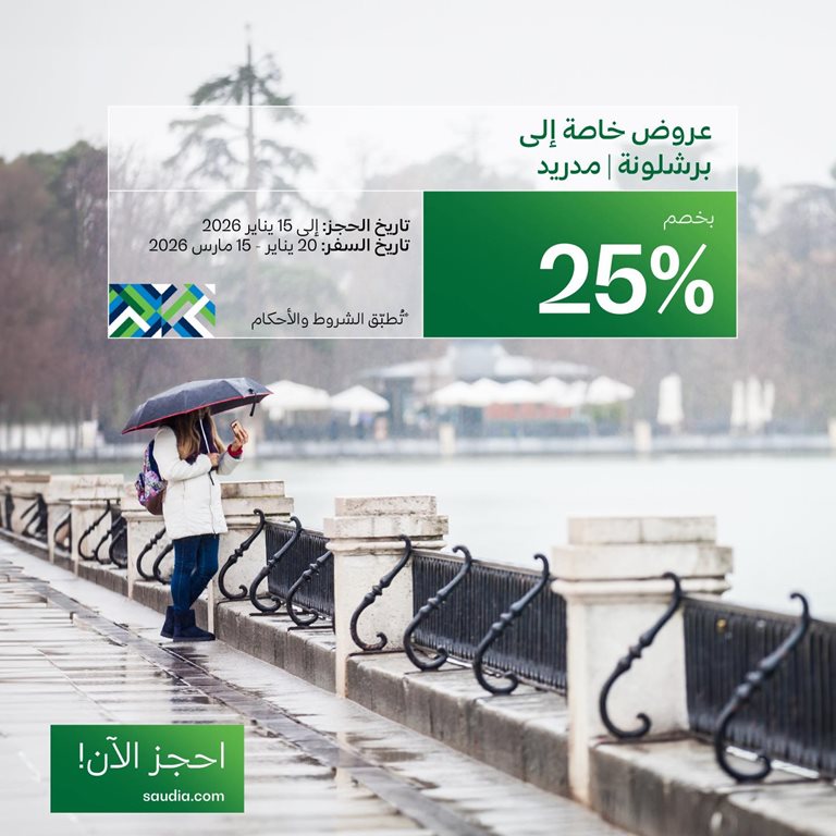 عروض الخطوط السعودية للرحلات الدولية اليوم