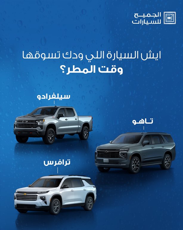 عروض الجميح للسيارات اليوم