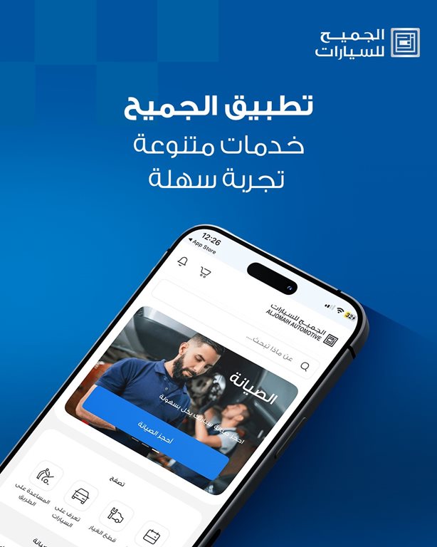 عروض الجميح للسيارات اليوم