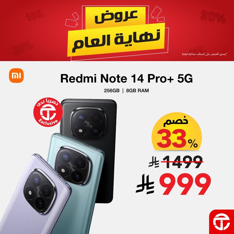 عروض جرير اليوم