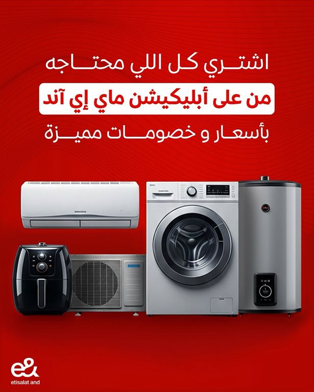 عروض اتصالات مصر