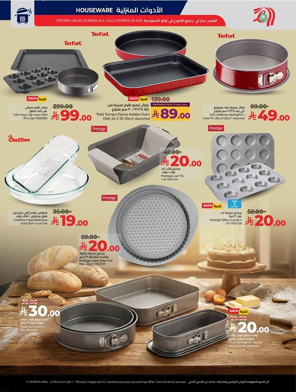 عروض لولو الخبر اليوم