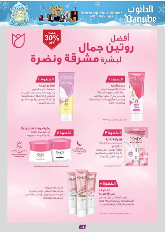 عروض الدانوب الرياض اليوم