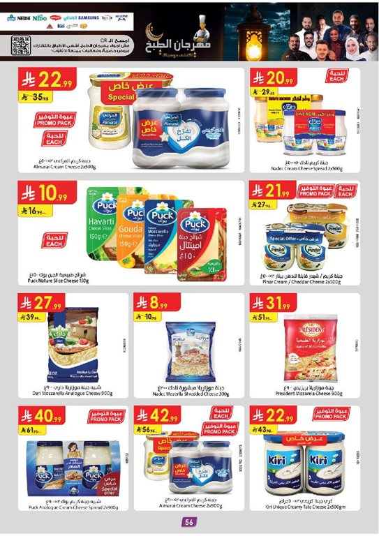 عروض الدانوب الرياض اليوم