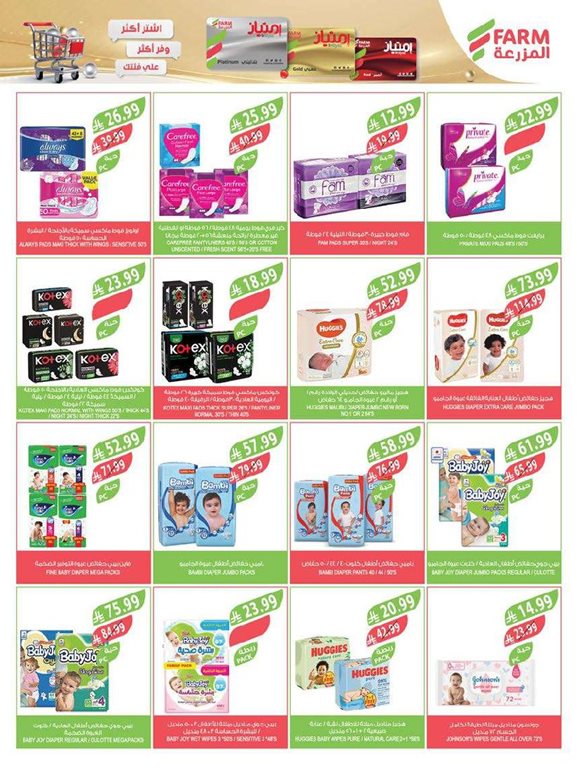 عروض المزرعة اليوم