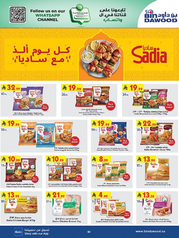 عروض بن داود اليوم